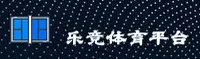 乐竞(LIJING)官方网站 - 值得信赖的体育竞技品牌
